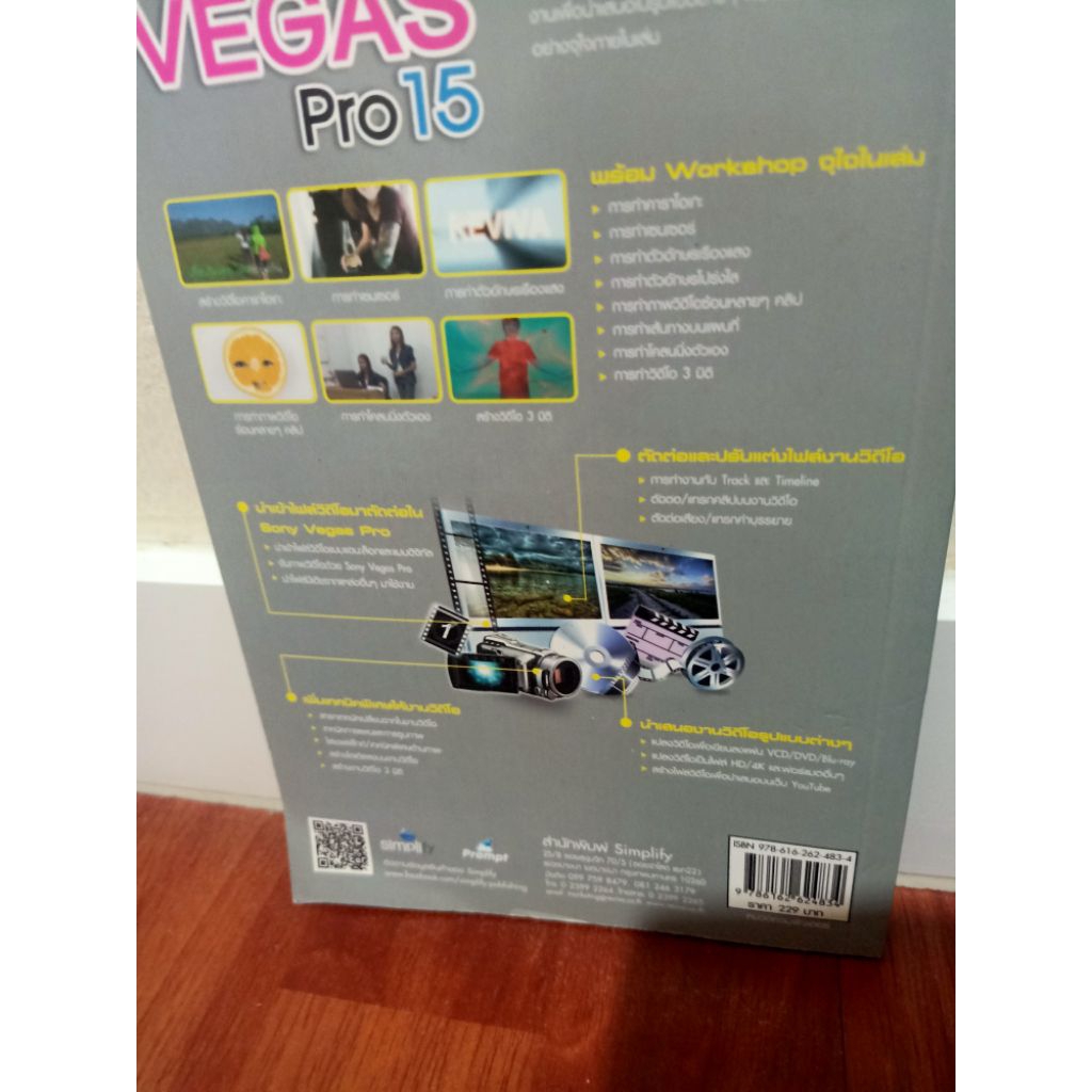 ตัดต่อวีดีโออย่างมืออาชีพ ด้วยVEGAS Pro15