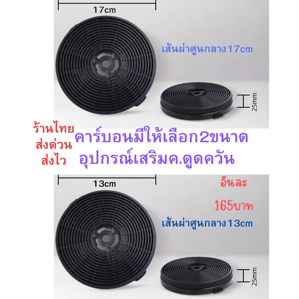 มี2ขนาด(ขนาดกลางและขนาดใหญ่)carbonทรงกลมป้องกันกลิ่นอาหารค.ดูดควันในห้องครัว – โปรปัง