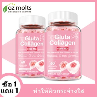 Ozmolts คอลลาเจน Gummy Gluta Collagen กัมมี่ Glutathione Gum…