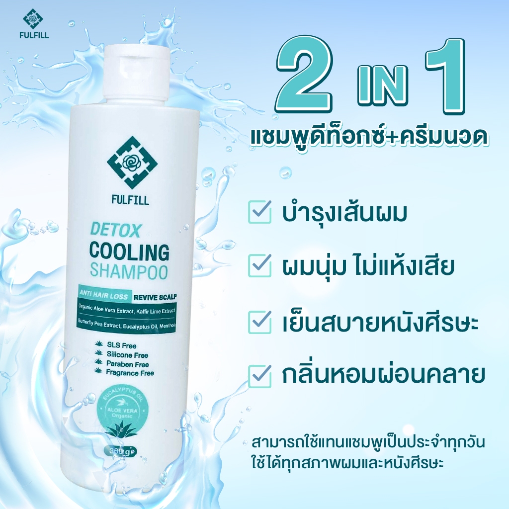 แชมพูฟูลฟิล ดีท็อกซ์ คูลลิ่ง เหมาะกับคนที่มีปัญหา ผมขาดหลุดร่วง คันศีรษะ - รูปที่ 2