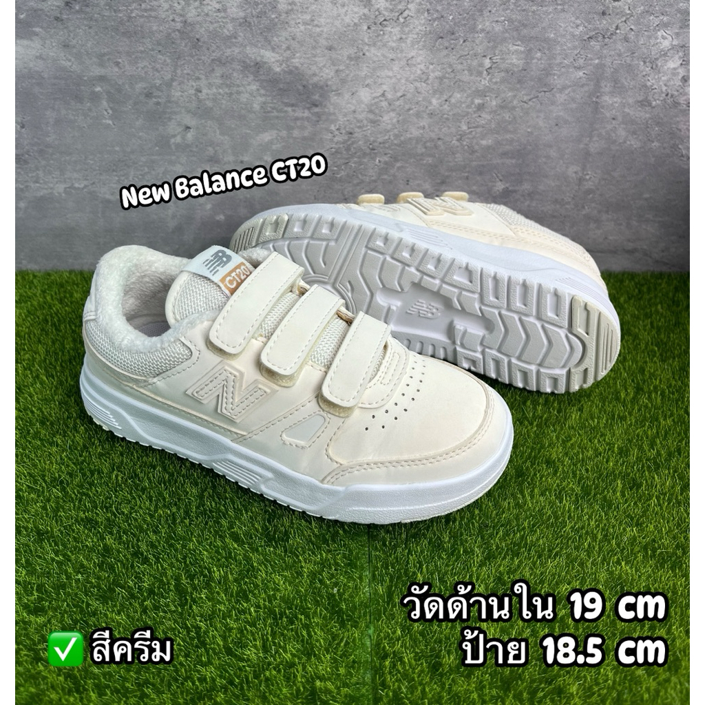 รองเท้าเด็กมือสองสภาพดี สีขาวครีม รองเท้าพละ น้ำหนักเบา นุ่ม New Balance CT20 18.5 cm