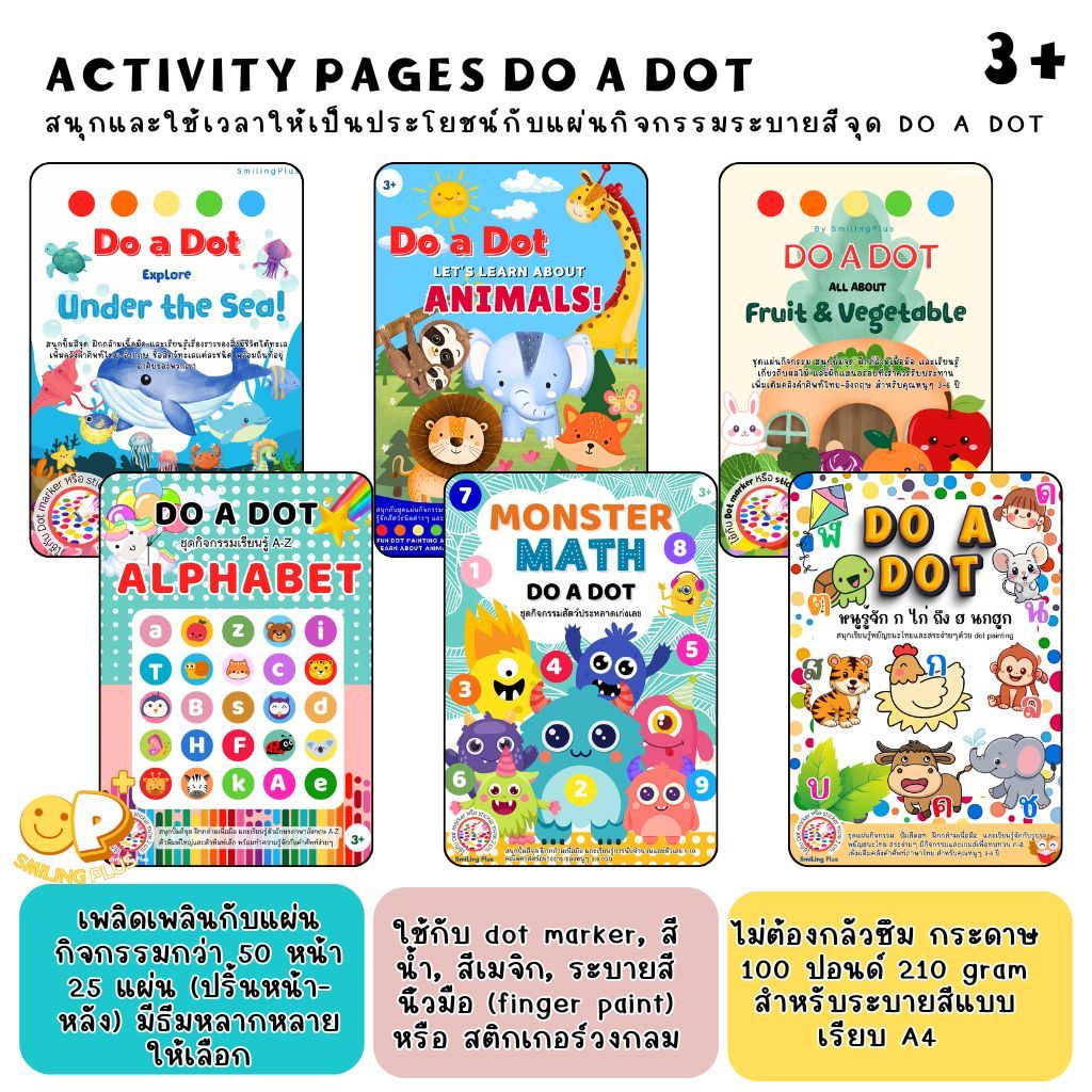 Dot activity worksheets ชุดแผ่นกิจกรรมปั๊มสีดอท สำหรับ dot marker สติ๊กเกอร์วงกลม สีเมจิก สีน้ำฯลฯ