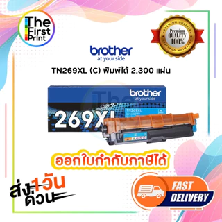 ตลับหมึก เลเซอร์ BROTHER TN269XL ตลับหมึกพิมพ์ (TN269XL BK C M Y ) ของแท้ / THE FIRST