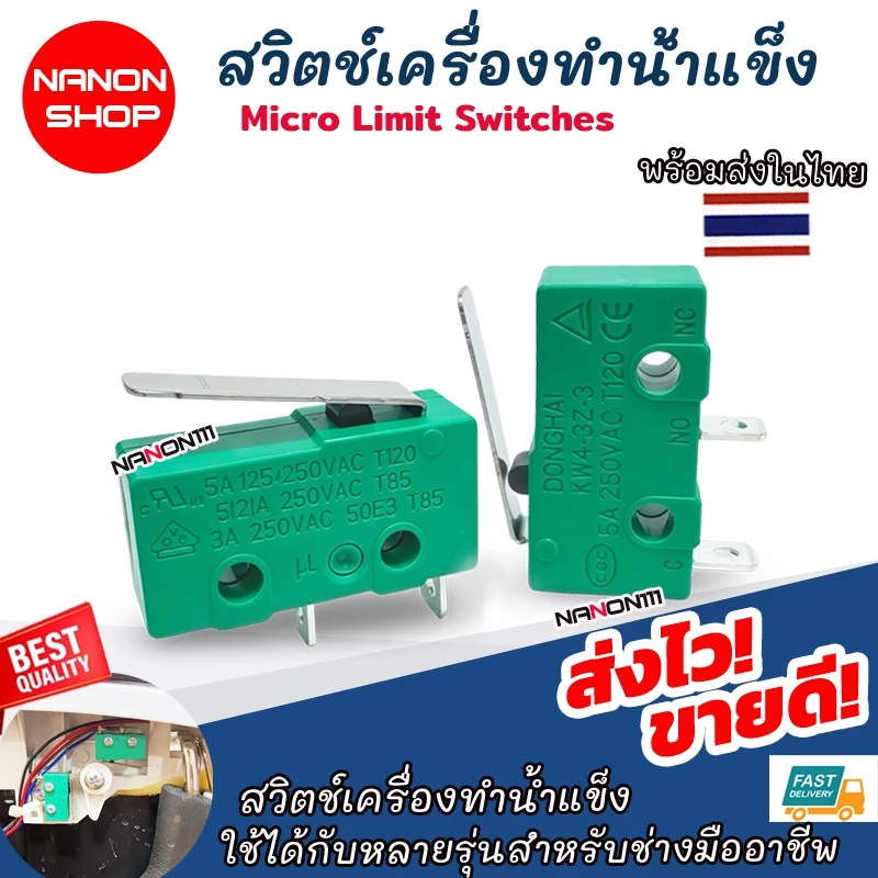 อะไหล่เครื่องทำน้ำแข็ง ลิมิต ลิมิตสวิตช์ Micro Limit Switch ของแท้ ชนิดแขนยาว 5A 250VAC 1ชิ้น
