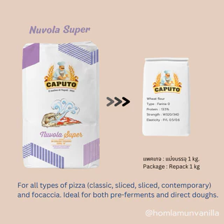 แป้งพิซซ่า Caputo Nuvola Super Tipo 0 แบ่งบรรจุ (Repacked ) 1 kg.