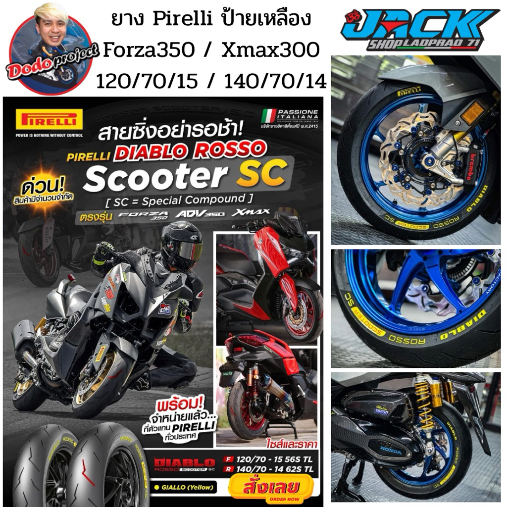 ยาง Pirelli ป้ายเหลือง Forza350 Xmax300 Diabo rosso scooter sc