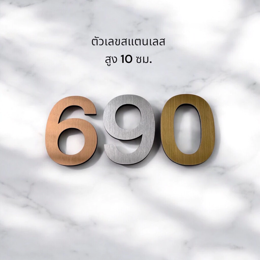 ตัวเลขบ้านเลขที่ สูง 10 ซม., 15 ซม. ตัวเลขสแตนเลสแฮร์ไลน์ รองหลังด้วยอะคริลิคดำ หนารวม 3.5 มม.