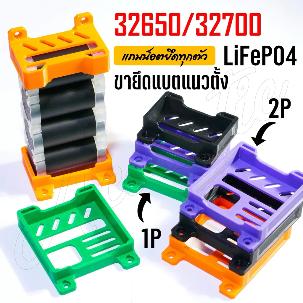 ขายึดแบต 32650/32700 ลำโพงบลูทูธdiy แบบแนวตั้ง 1P/2P จำนวน1คู่ (พร้อมน็อต!!)