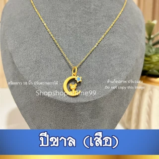 สร้อยคอจี้พระจันทร์ 12 นักษัตร ปรับขนาดได้ ตะขอก้ามปู