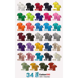 👕รับสกรีนเสื้อยืด ไม่มีขั้นต่ำ👕 (แจ้งลายสกรีน ส่งไฟล์ภาพทักแชท) ผ้า Cotton 100% มีให้เลือกมากกว่า 30 สี ทรงสวย