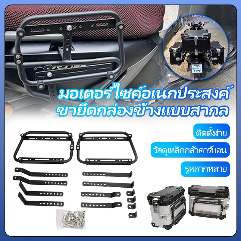 แร็คข้าง กล่องข้างมอเตอร์ไซต์อัลลูมิเนียม