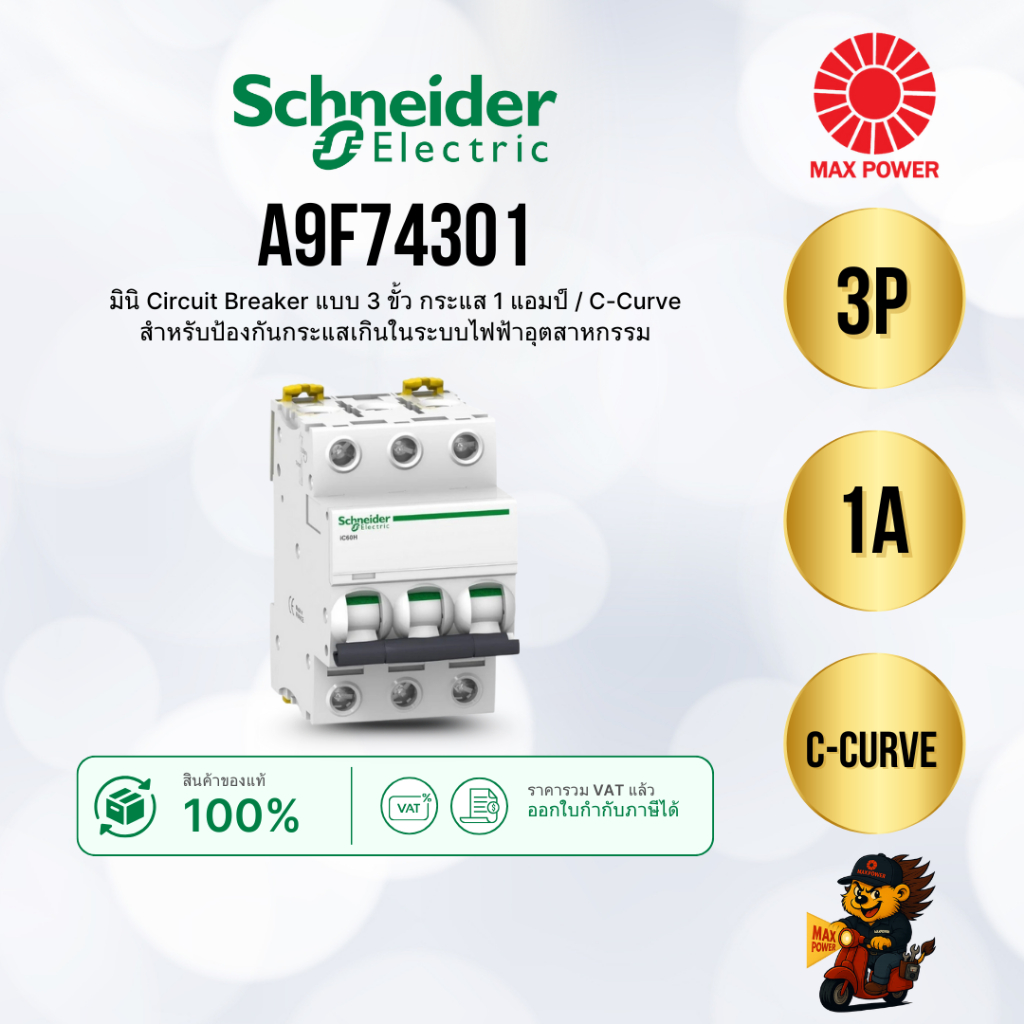 A9F74301 : MCB Acti9 iC60N 3P 1A C-Curve Schneider by MAX POWER-SHOP