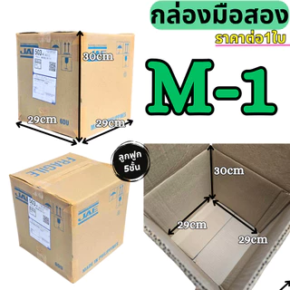 กล่องลัง กล่องกระดาษลูกฟูก กล่องขนย้าย ลังกระดาษ ลังขนของ หนา3ชั้น หนา5ชั้น มือสอง สภาพดี แข็งแรง