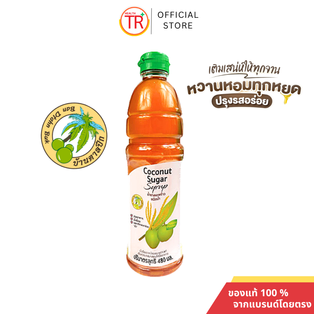 น้ำตาลมะพร้าวแท้ ชนิดน้ำเข้มข้น Coconut Sugar Syrup 1 ขวด น้ำหนัก 480 มล. บ้านตาลปึก