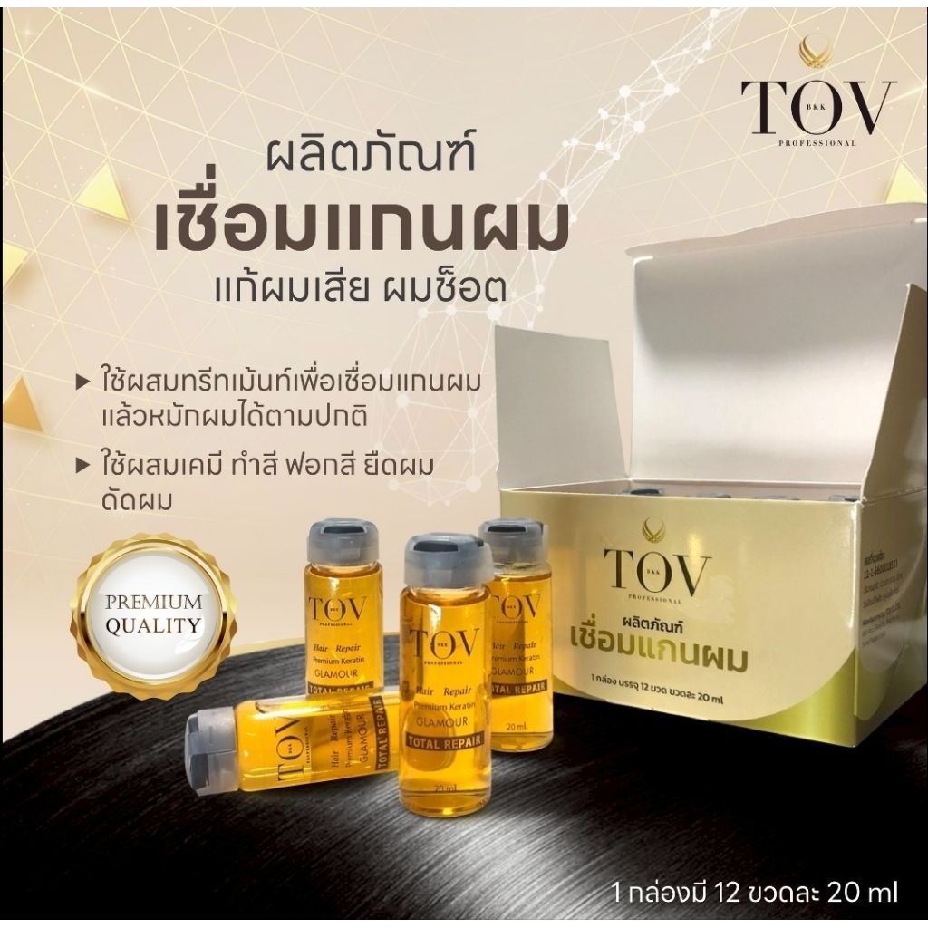 TOV - เชื่อมแกนผม บรรจุ 20 ml.