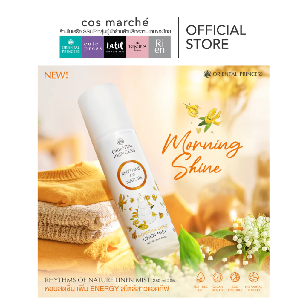 Oriental Princess สเปรย์ฉีดผ้าหอม Rhythms of Nature Linen Mist 250 mlสูตรใหม่ล่าสุดหอมเหมือนเดิม thumbnail 9