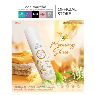 Oriental Princess สเปรย์ฉีดผ้าหอม Rhythms of Nature Linen Mist 250 mlสูตรใหม่ล่าสุดหอมเหมือนเดิม