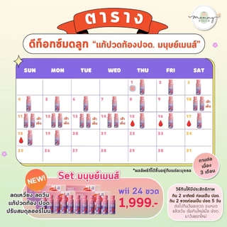 Hot ที่สุด !!! เซต Detox มดลูก มนุษย์เมนส์ ลดอาการปวดท้องประจำเดือน ลดอาการเหวี่ยงวีน