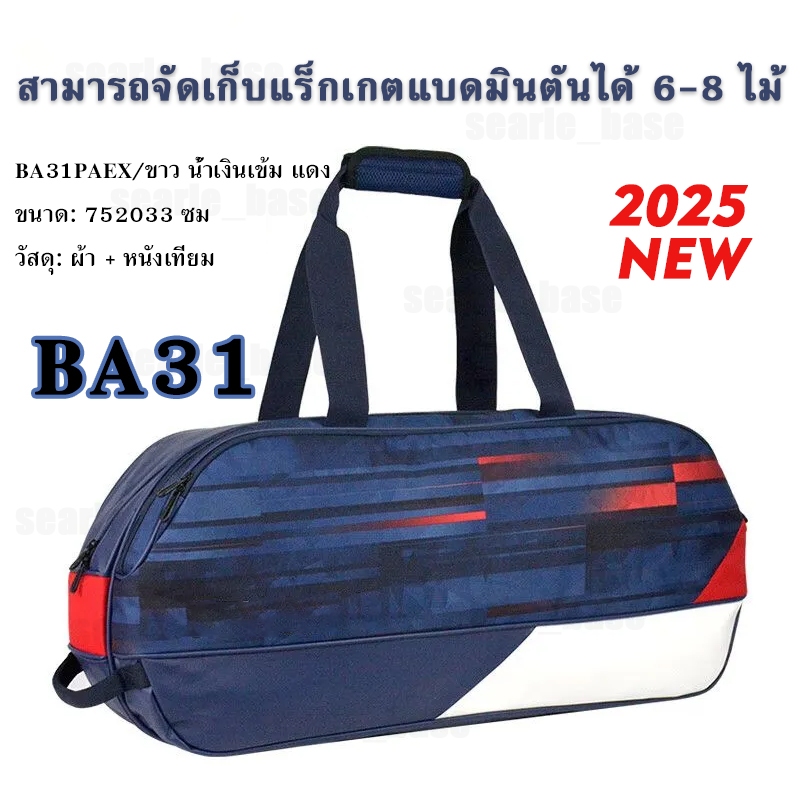 🆕2025 NEW❗Paris Competition Edition Badminton Bag ปารีส กระเป๋าแบดมินตัน กระเป๋าถือ ที่เก็บรองเท้าอิสระ รุ่น BA31