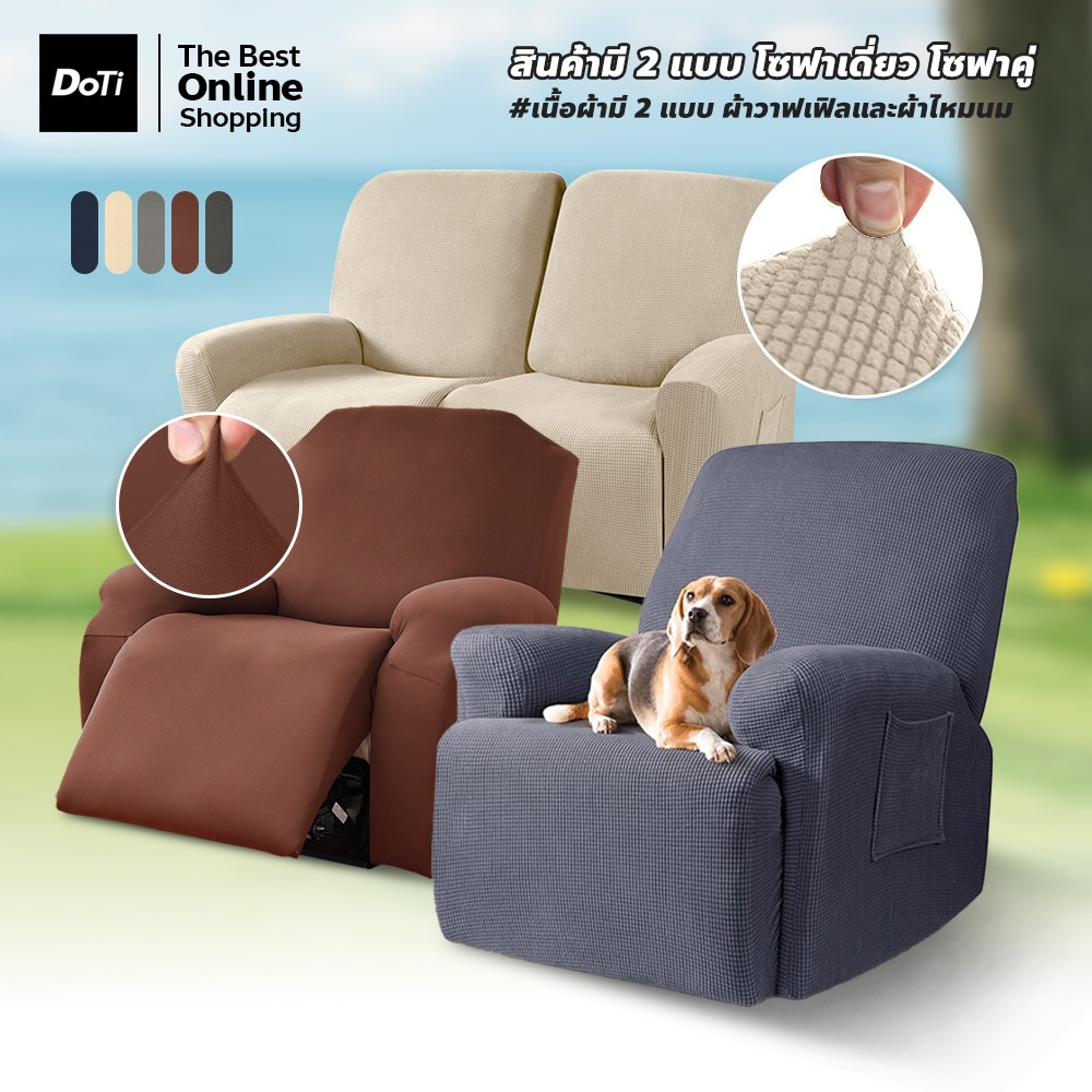 doti เซตผ้าคลุมโซฟา 4 - 6ชิ้น ป้องกันไรฝุ่น กันน้ำ ถอดซักง่าย ผ้าคลุมเก้าอี้ยกขา