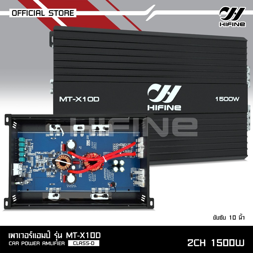HIFINE รวมพาวเวอร์ขับซับ10-12นิ้ว CLASS D มีให้เลือกถึง6รุ่น ตัวเเรงๆ สินค้าคุณภาพ ราคาต่อ 1 ตัว ราคา ถูกที่สุด ดีลบีเคเค
