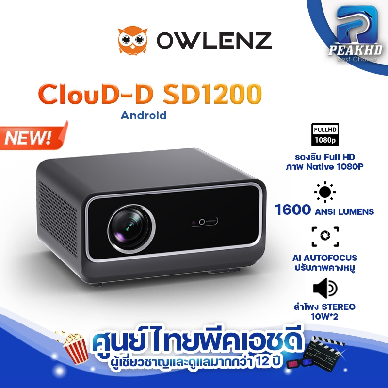 [ศูนย์ไทย] OWLENZ x CLOUD-D SD1200 ใหม่2025 โปรเจคเตอร์ 1600 ANSI Lumens ระบบ Android 13.0 Auto Focu