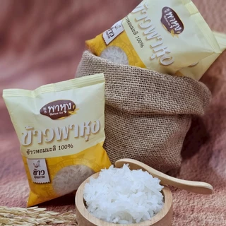 🌾พาหุง ข้าวสารใส่บาตรสังฆทานอาหารแห้ง ข้าวหอมมะลิ 🍚 น้ำหนัก 100กรัม ส่งด่วนในกรุงเทพฯ