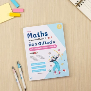 Infopress (อินโฟเพรส) ติวเข้ม Maths + รวมแนวโจทย์ข้อสอบ เข้า ม.1 ห้อง Gifted & รร.วิทยาศาสตร์จุฬาภรณราชวิทยาลัย - 11385