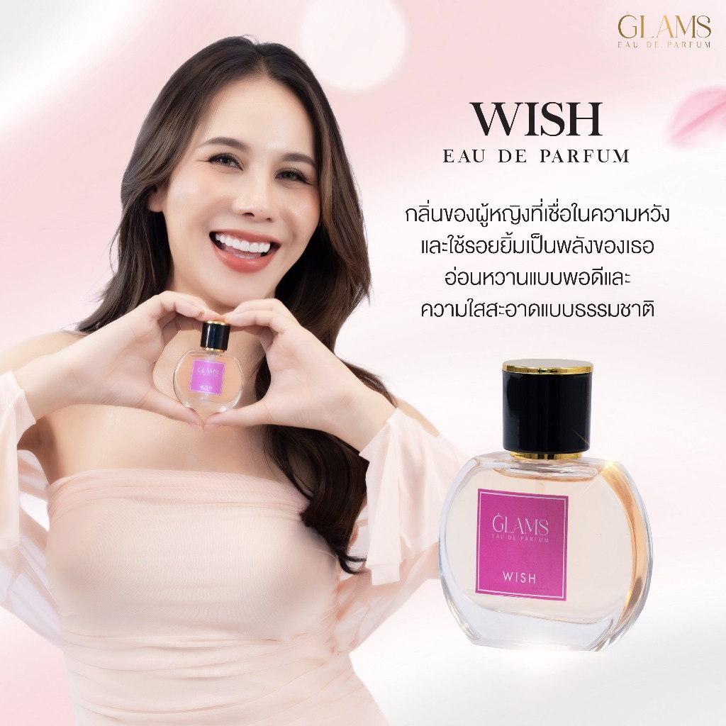 น้ำหอม GLAMS EAU DE PARFUM - WISH (วิช) กลิ่นหวานนุ่ม ละมุน อ่อนโยน จนใครๆ ก็ตกหลุมรัก 30 ml.