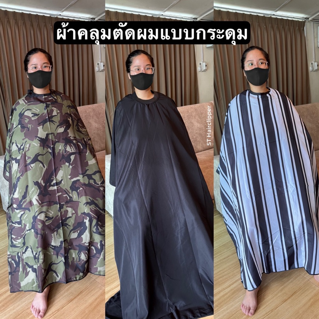 ผ้าคลุมตัดผม ผืนใหญ่ ผ้าอย่างดี แบบติดกระดุม ปรับได้หลายระดับ
