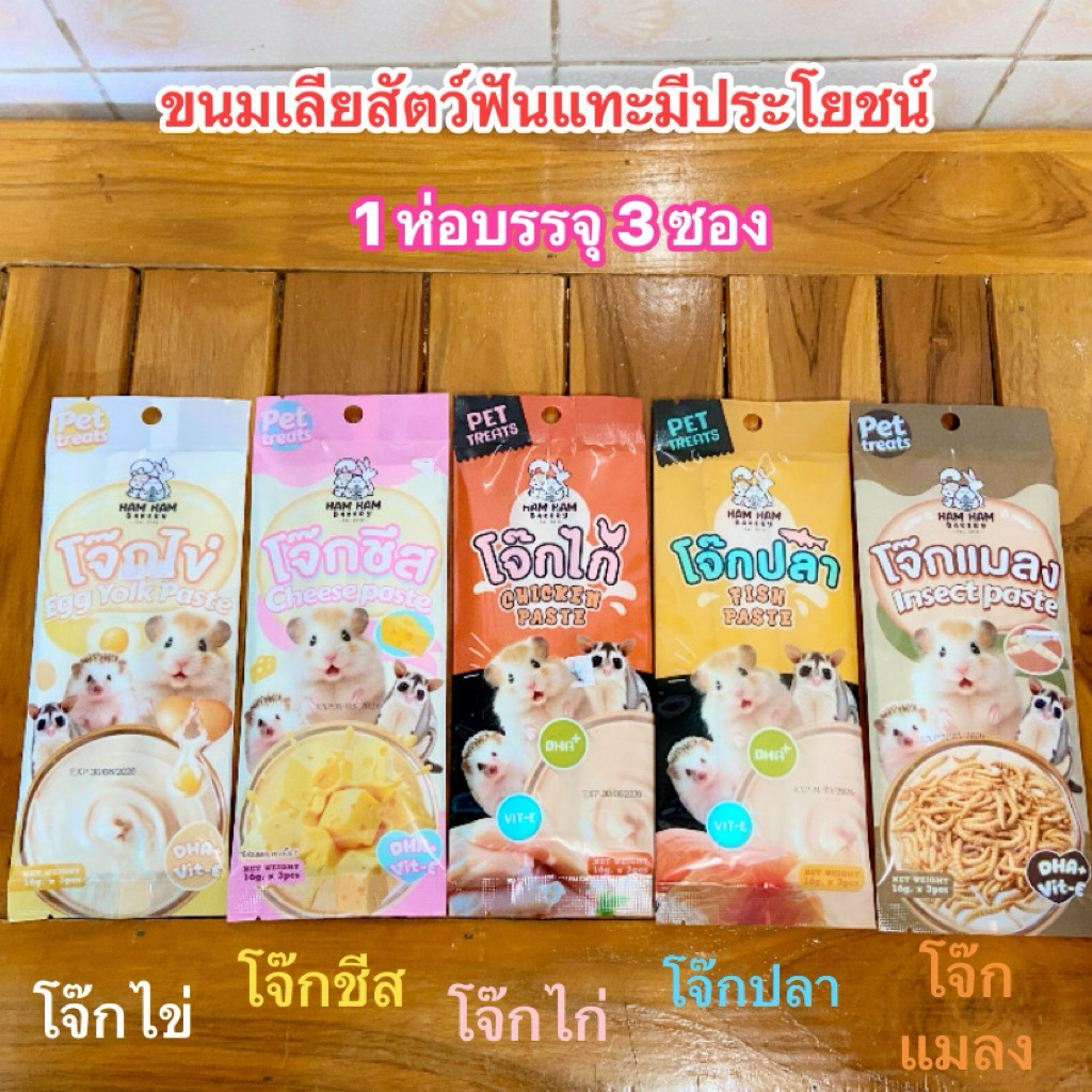 โจ๊กขนมสัตว์ฟันแทะมีประโยชน์