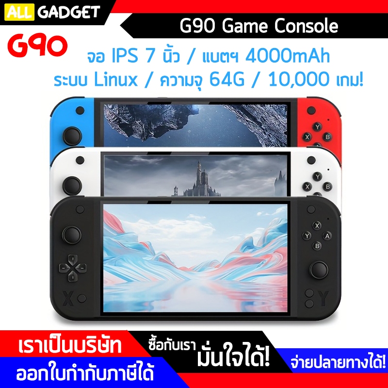 เกมคอนโซลมือถือ จอ 7 นิ้ว G90 แบตใหญ่ 4000 mAh ความจำ64GB จอ IPS 10000 เกม