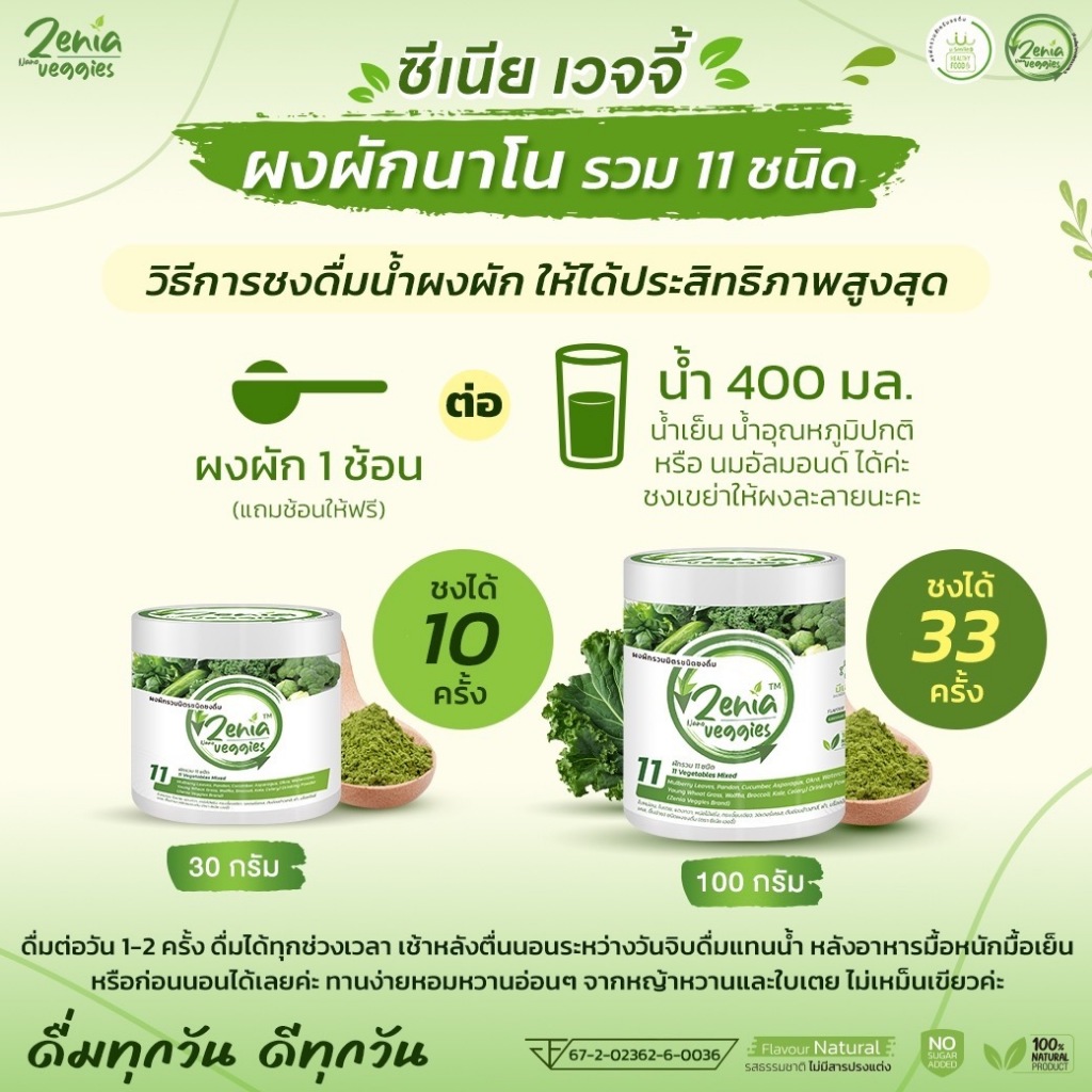 (4 กระปุก 100 กรัม แถมฟรี 2 กระปุก 30 กรัม )ผงผัก Zenia Veggie B9