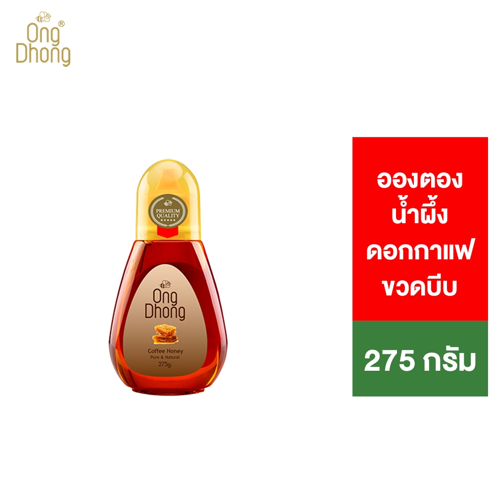 Ong Dhong Coffee honey อองตอง น้ำผึ้งดอกกาแฟ ขวดบีบ 275 กรัม
