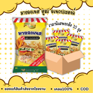 ส่งด่วน(ฮาลาล) ยกลัง มายองเนส สูตร อเนกประสงค์ 800g น้ำสลัด ราดซูชิ ทาโกยากิ