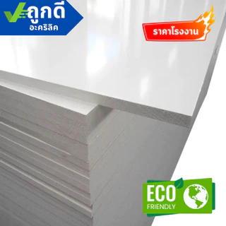 แผ่นพลาสวูด ขนาด 60 x 120 cm. (Plaswood) ความหนา3/4/5/6/8/10/12/15/20 มิล ทนน้ำ ปลวกไม่กิน - W60120