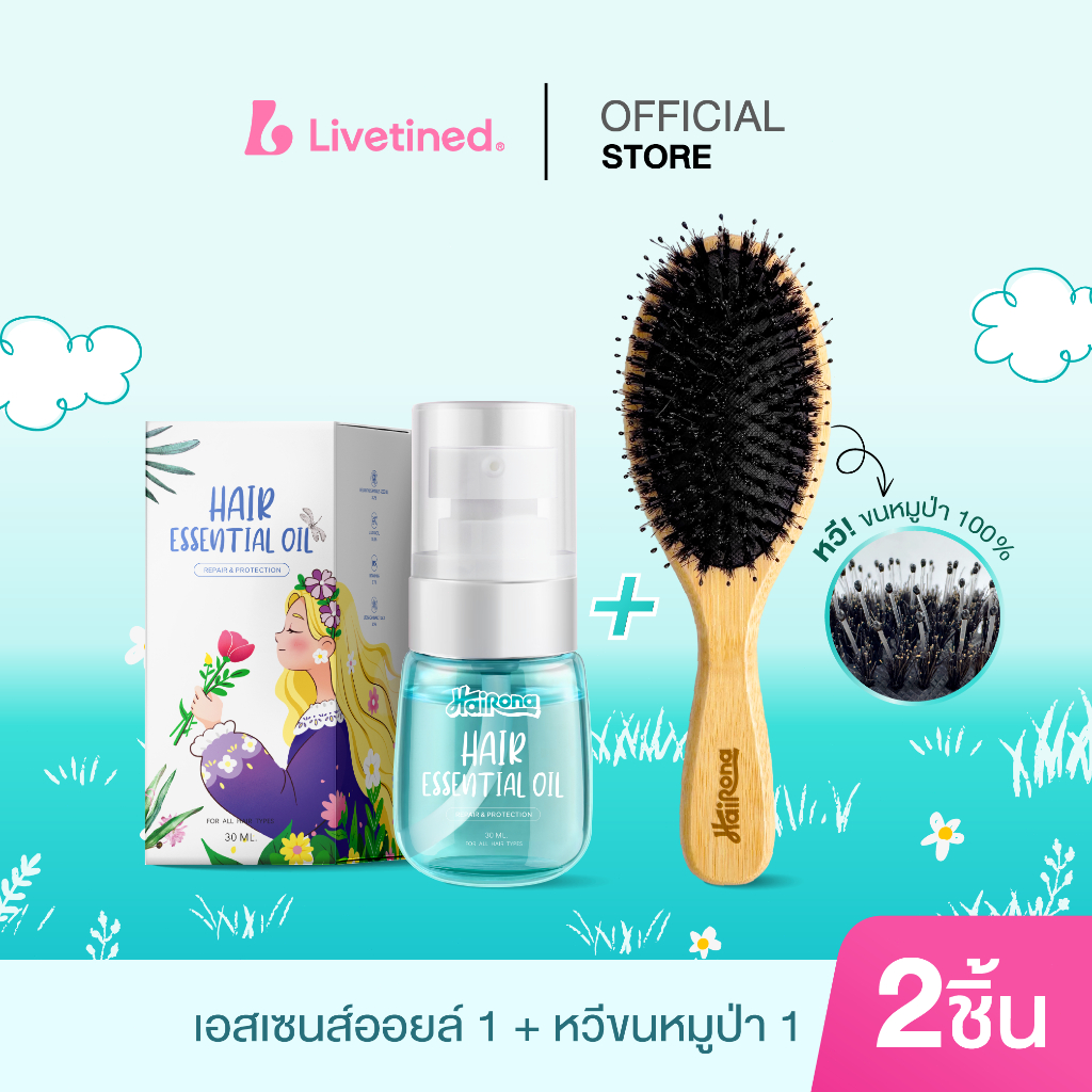 LIVETINED Hairong แปรงขนหมูป่า  แปรงนวดศีรษะ+น้ำมันบำรุงผม