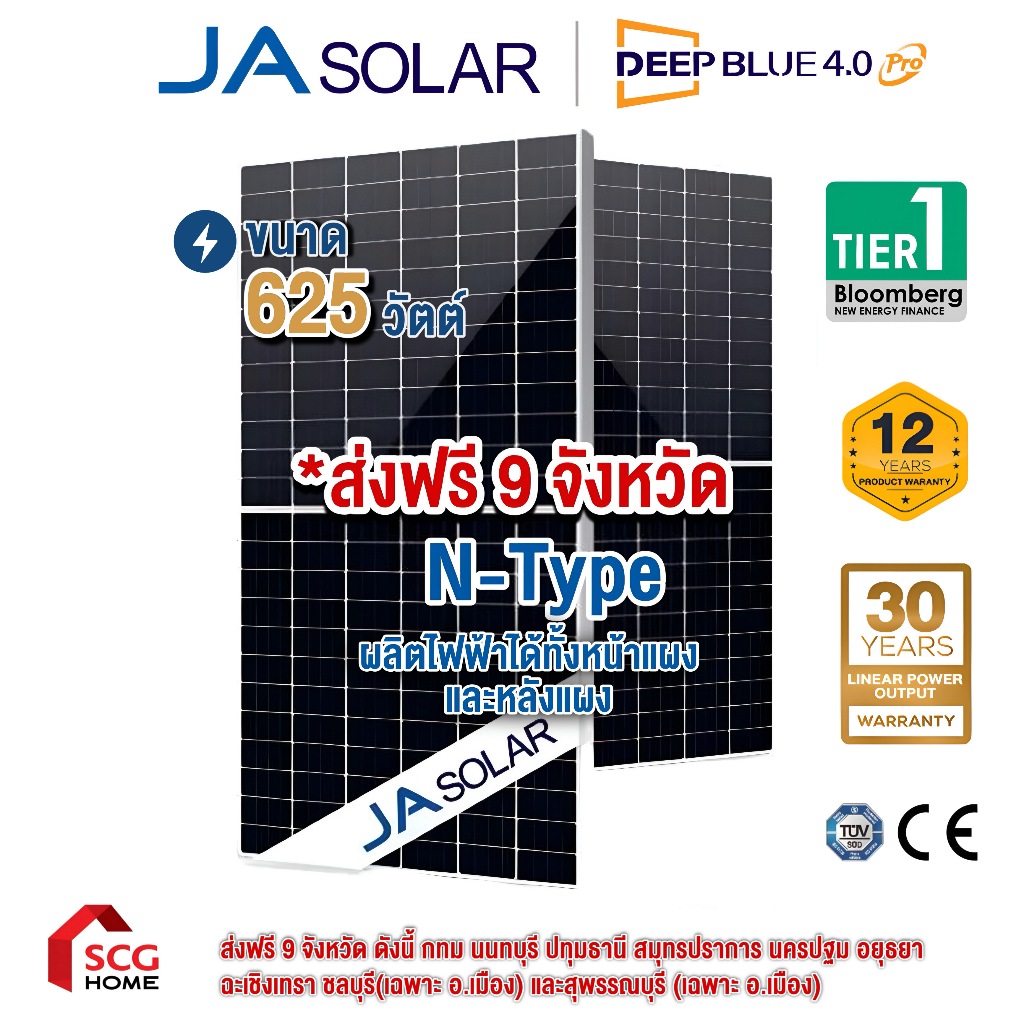 (Pre-order) JA Solar แผงโซลาร์เซลล์ (590-640 วัตต์) (N-Type) (จำกัดการขายและพื้นที่จัดส่ง)