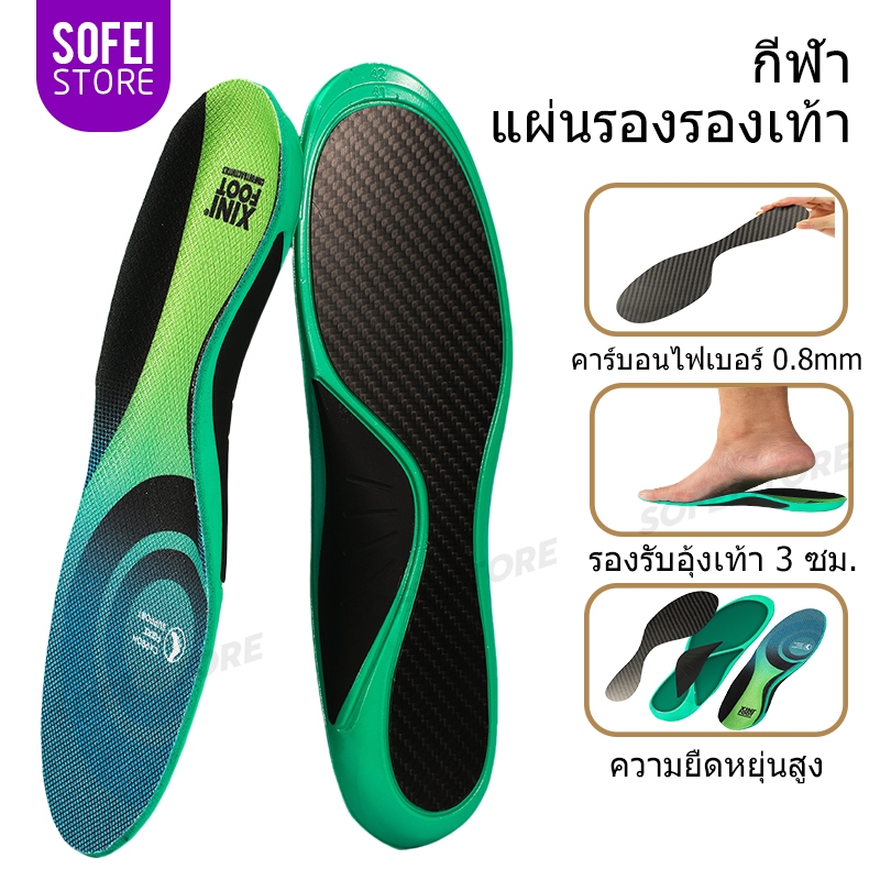 0.8mmแผ่นรองเท้า Carbon นุ่มสบาย สำหรับวิ่งและออกกำลังกาย พื้นรองเท้าช่วยลดแรงกระแทก
