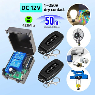 สวิตช์ควบคุมระยะไกลไร้สาย 2 ช่องสัญญาณ 433MHz พร้อมรีเลย์ DC…