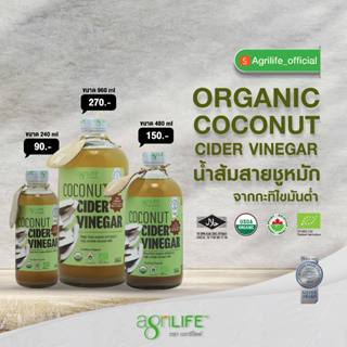น้ำส้มสายชูหมักจากน้ำกะทิไขมันต่ำ / Organic Coconut Cider Vi…
