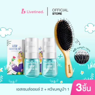 Livetined Hairona [Set ราคาพิเศษ] เอสเซนส์ออยล์บำรุงผม 30ml*2ขวด + หวีขนหมูป่า ช่วยบำรุงผม ลดผมขาดหลุดร่วง