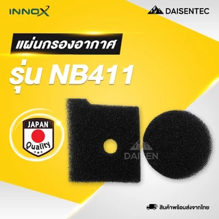 DAISENTEC - แผ่นกรอง กรองอากาศ 411 แผ่นกรองอากาศ ไส้กรองอากาศ เครื่องตัดหญ้า 411 GX35