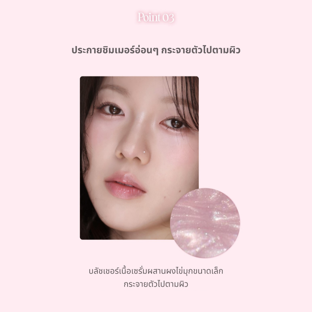 [แท้/ฉลากไทย] Holika Holika Luminous Milkfitt Blush บลัชเชอร์เนื้อน้ำนม สีชัด ติดทน กลิตเตอร์ฉ่ำ - รูปที่ 3