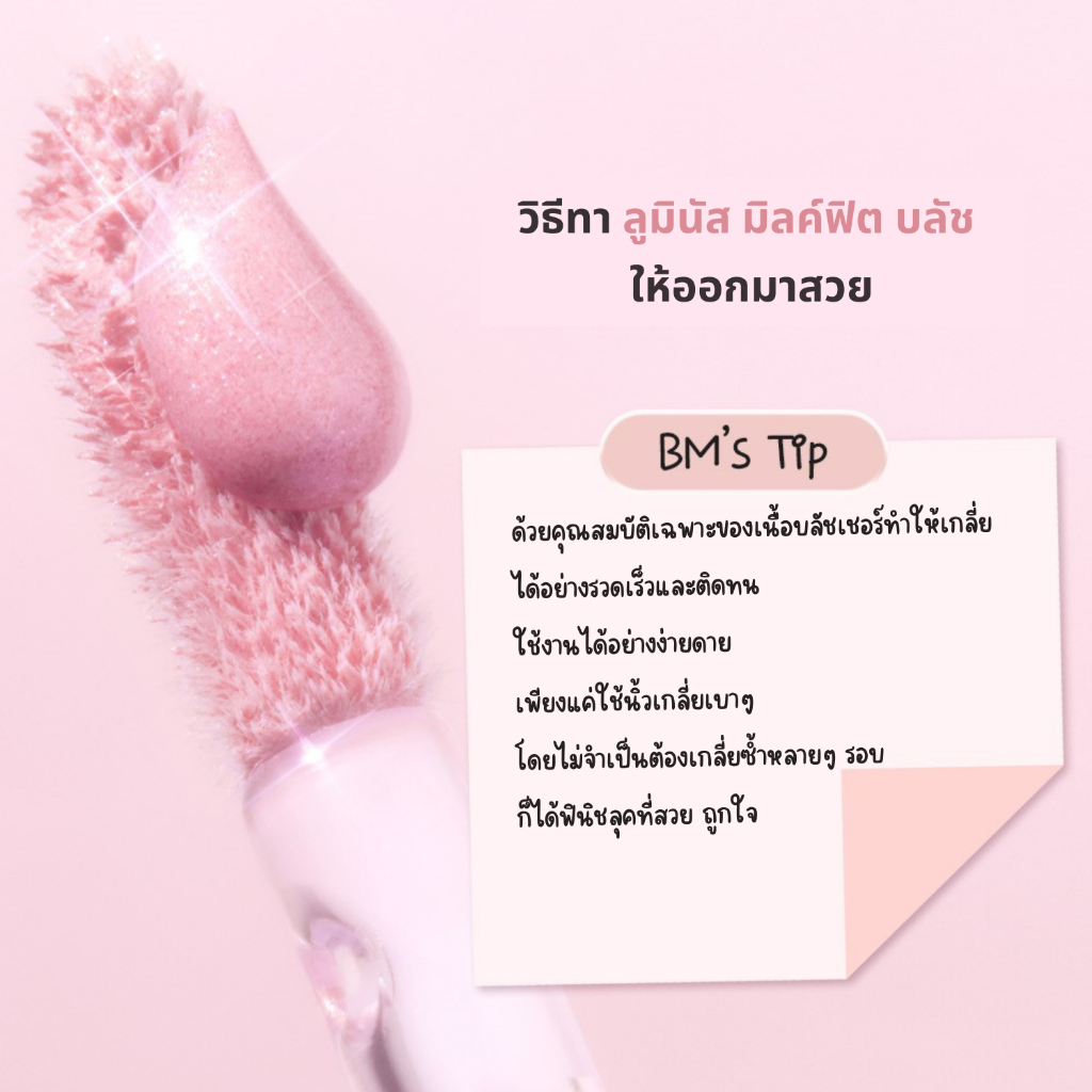 [แท้/ฉลากไทย] Holika Holika Luminous Milkfitt Blush บลัชเชอร์เนื้อน้ำนม สีชัด ติดทน กลิตเตอร์ฉ่ำ - รูปที่ 6