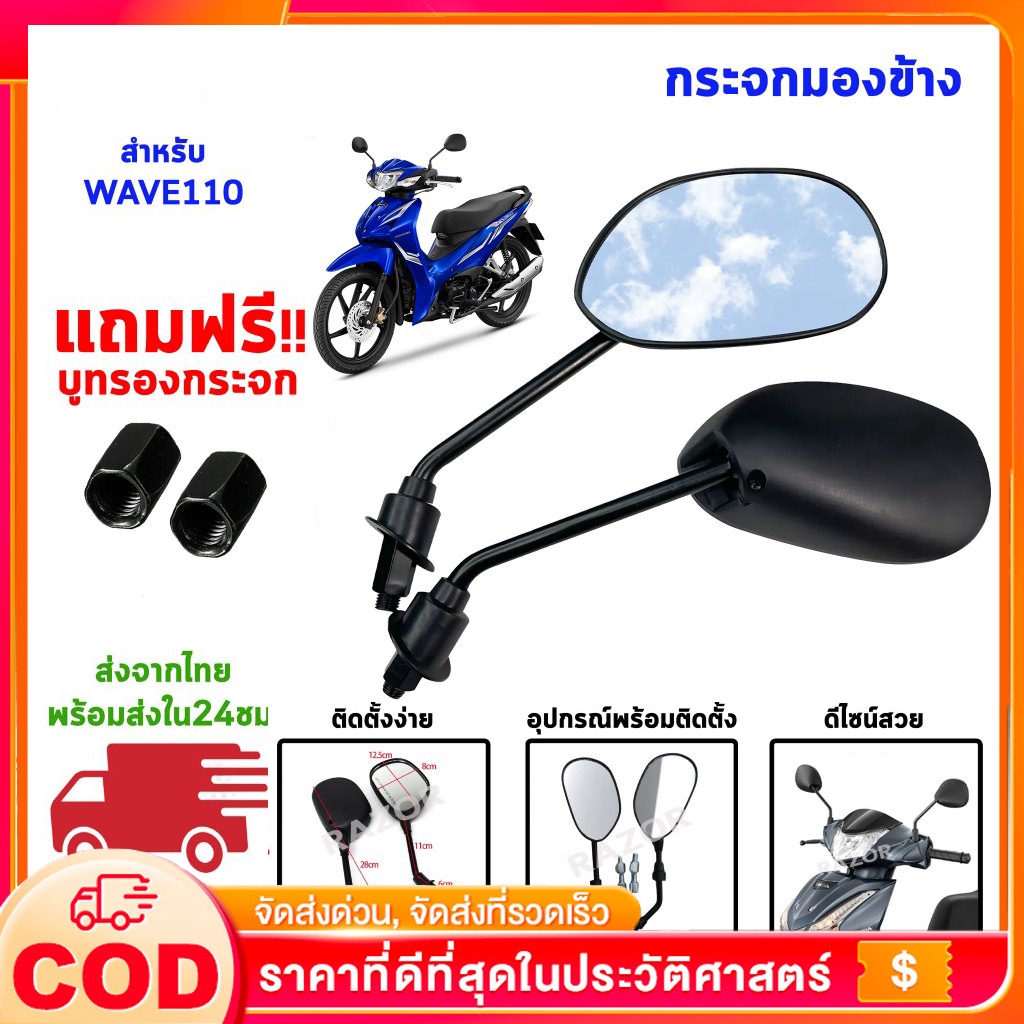 [1คู่] กระจกมองข้าง ทรงเดิม ใส่ HONDA ได้ทุกรุ่น WAVE125 WAVE110I DREAM กระจกมองหลัง กระจกเดิมเวฟ