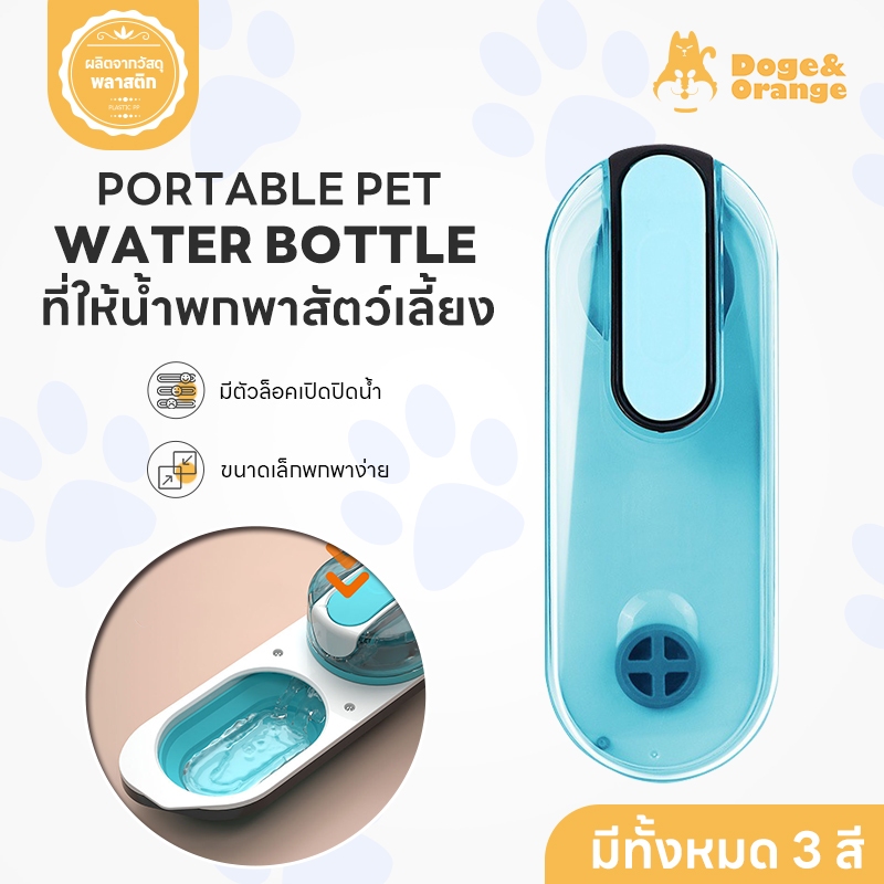 ลดล้างสต็อก ขวดน้ำสัตว์เลี้ยง พับได้ พกพาง่าย ที่ให้น้ำสุนัข ที่ให้น้ำแมว ขวดน้ำสุนัข กระบอกน้ำสัตว์เลี้ยง MIP147