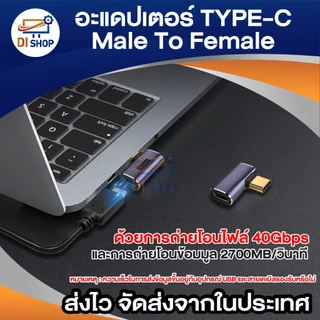 อะแดปเตอร์ Type-C (Male) to Type-C (Female) รองรับ 8K 60Hz ชาร์จเร็ว 100W ดีไซน์งอ 90° ส่งข้อมูลเร็ว