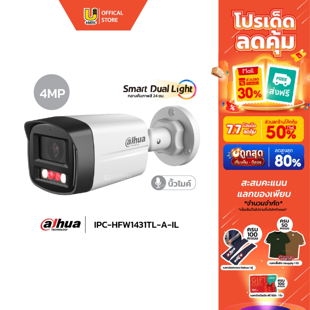 [7.25]มีส่งด่วน!! DAHUA รุ่น DH-IPC-HFW1431TL-A-IL (4MP) Smart Dual Light กล้องวงจรปิด บิ้วอินไมค์ (
