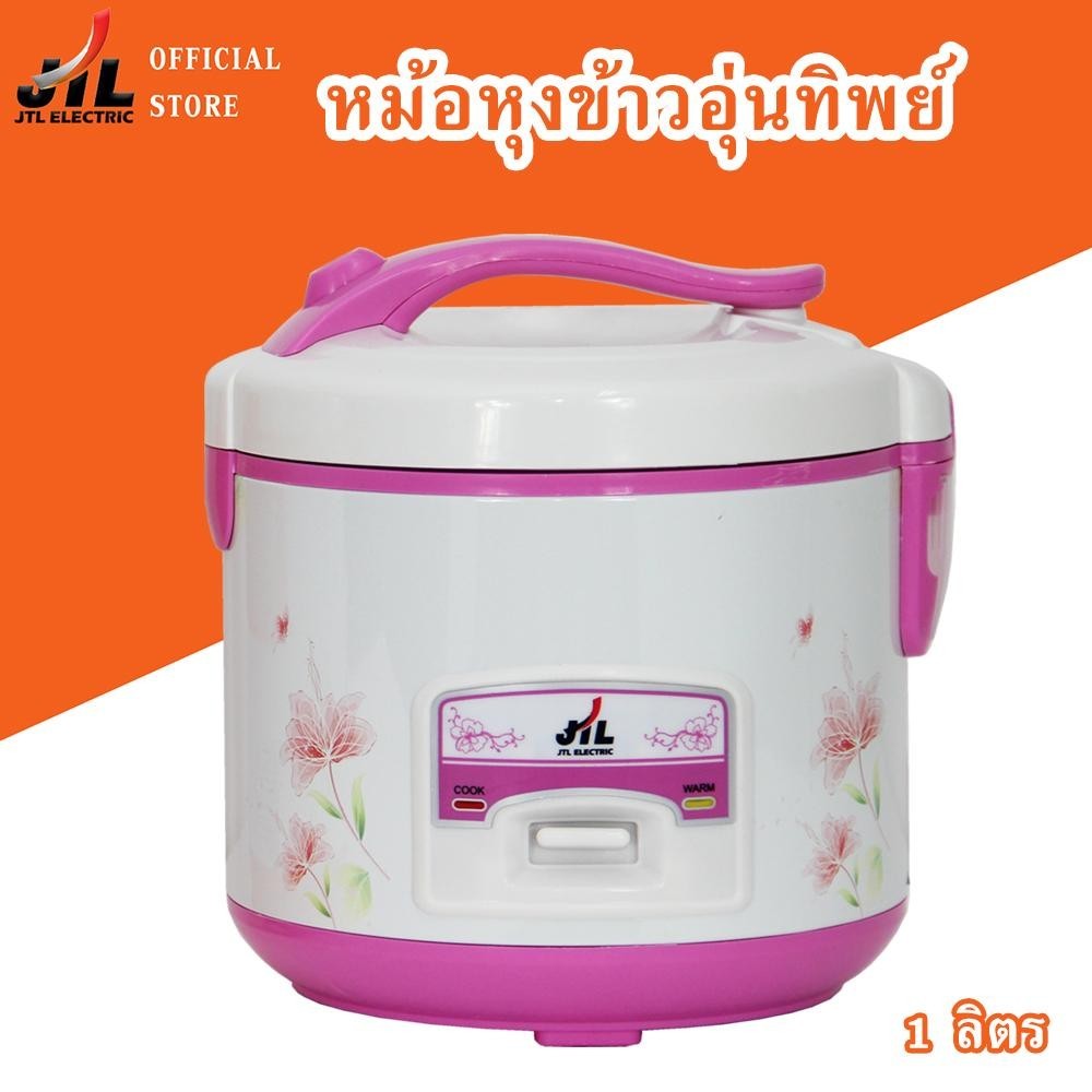 JTLหม้อหุงข้าว หม้อหุงข้าวอุ่นทิพย์ หม้อหุงข้าวไฟฟ้า ขนาด 1 ลิตร